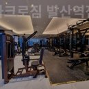 아크로짐 발산역점 24시 휘트니스 네이버블로그