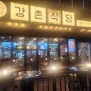 강촌식당 이미지