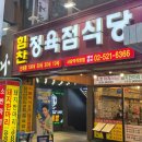 [사당역] 가성비 고기집 ‘힘찬정육식당’ / 소한마리 내돈내산 후기