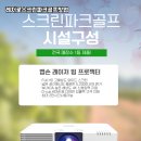 파크스크린골프 네이버블로그