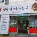 기우옛날탕수육