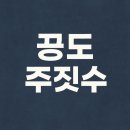 공도 주짓수 | 공도주짓수 · 공도체육관 | 진사리실내체육관에서 즐기는 진사리주짓수 운동 후기