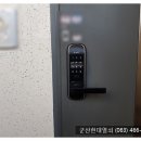 춘광아티움 | #삼학동열쇠 #군산도어락 군산시 춘광아티움아파트 혜강 미니주키 SM-500 설치 사례.