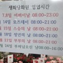 생화당