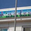 안골경로당 이미지