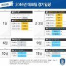 2016년남자/여자축구국가대표팀일정표 이미지