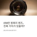 GM | SEL35F14GM 소니 카메라 렌즈 추천 리뷰 후기