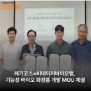 주식회사 비네이처바이오랩