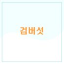 건강반점