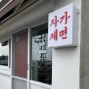 세화반점 이미지