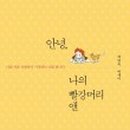 안녕? 빨강머리 앤 이미지