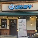 군자대한곱창 안양평촌점 이미지