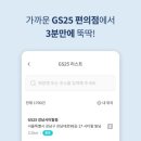 지에스25  뉴성남신시청점 이미지