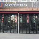제이2모터스 이미지