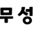 은행나무 성원자원 이미지