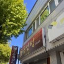 상방1길 3, (봉방동) | 충주 봉방동맛집 옛날탕수육 가격이착한 동인성