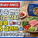 🐟 [내돈내산 리뷰] 기름기 쏙 뺀 프리미엄 다이어트 참치! '마레블루 참치 &amp; 샐러드' 후기