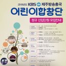 kbs어린이합창단모집해요. 이미지