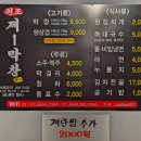 원조제1막창