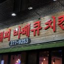 해피치킨 - 영등포구 | 해피치킨
