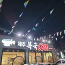 제주복국6800