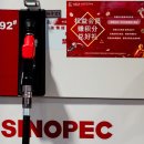 상하이주유소 이미지