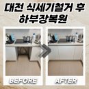 르노삼성자동차 서비스센타 아산정비 | 대전 식세기철거후하부장복원 걸레받이 맞춤 제작까지