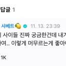 투어스 경민이 원래 이래? 이미지