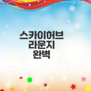 허브이야기 | 인천공항 스카이허브라운지 이용 가이드