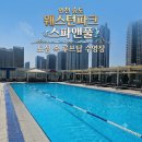 CU편의점(송도더마란츠점) | 인천 송도 웨스턴파크 스파앤풀｜도심 속 루프탑 수영장 수린이의 첫 체험기