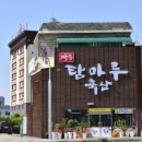 장흥탐마루축산 이미지