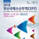국제수산