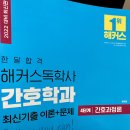 [학점은행제] 간호경영과 지도자론 | 해커스 간호 독학사 4단계 간호과정론 수강 후기