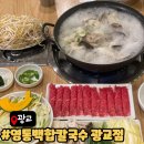 경기도 수원시 영통구 광교호수공원로 | [수원 광교/앨리웨이 맛집] 추운날씨에 딱! 영통백합칼국수 광교점 후기/가족모임·아이 동반 식사 추천