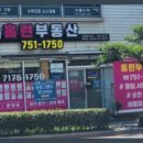 홈런부동산공인중개사사무소 이미지