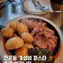 덕수파스타 부산양정점 | 전포 파스타 맛집으로 유명한 덕수파스타 전포점 방문 후기 (f. 불쇼 감상)