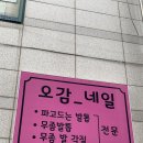 경안동 네일 중 이런 교정 관리해 주는 곳 봤냐고![경기광주/닥터아이티엔]