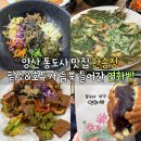 한송정카페 | 통도사 밥집 한송정 사찰안에 있는 산채비빔밥 내돈내산 묵무침 부침개 먹거리 연화빵