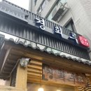 인생순대국 | 사이드까지 풍성한 천호 국밥 맛집 천호역 순대국 경회루인생순대 솔직후기