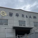 (주)광우