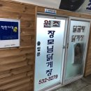 동해시 맛집]점심으로 장모님 닭계장 닭곰탕 솔직후기(내돈내산)