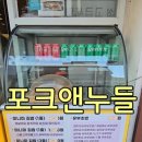 포크앤누들 이미지