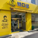 빽다방영등포시장 이미지