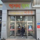 시장(재래시장 주차장) 이미지