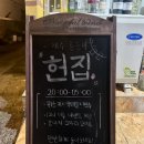 세븐일레븐제주노형메르헨점 | 노형 골목에서 혼술하기 딱 좋은 곳, 헌집 제주혼술바 실제 방문 후기