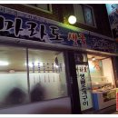 마라도생굴구이 Daum카페