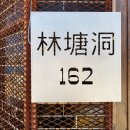 임당동162