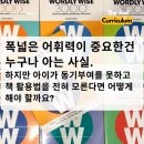 폴리매스학원 | 주변에서 아이 영어레벨이 생각만큼 안나와서 스트레스 받는 분들에게 저는 이렇게 조언하기도 합니다
