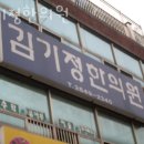김기정한의원 | 양천구 신정동 한의원 김기정한의원 진료시간 접근성 이용후기