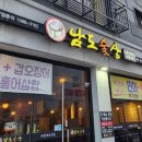 남도술상산내점 이미지